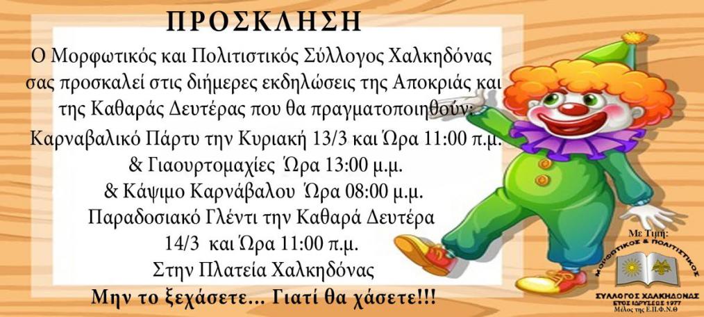 ΓΙΑΟΥΡΤΟΜΑΧΙΕΣ-ΚΟΥΛΟΥΜΑ ΧΑΛΚΗΔΟΝΑ 2016